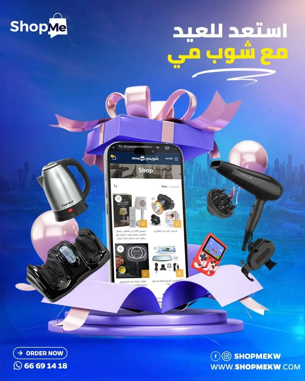 استعد للعيد مع شوب مي