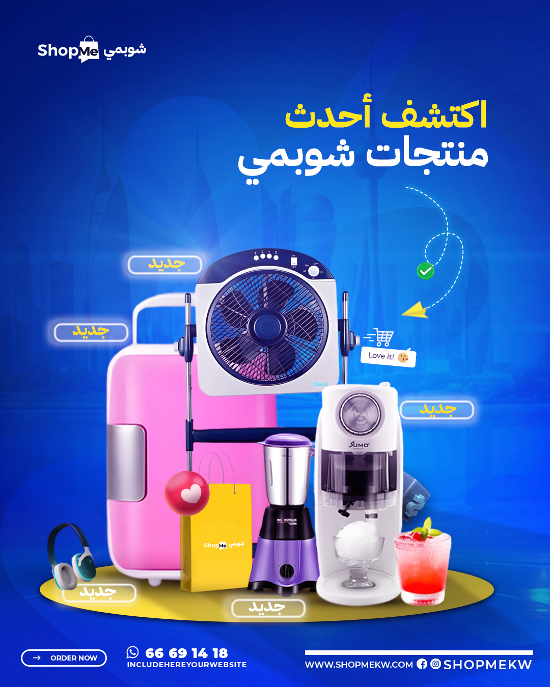 0006 اكتشف احدث منتجات شوب مي