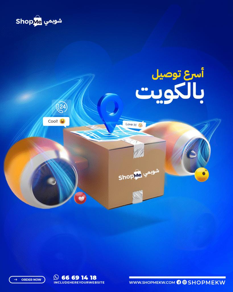 03 اسرع توصيل بالكويت