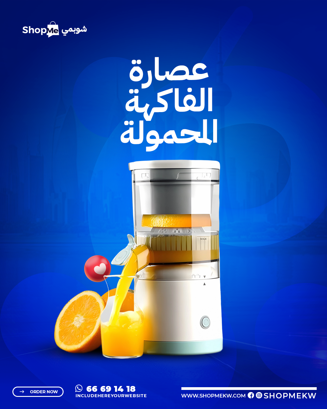07 منتجات سومو الجديده عصارة الفاكهه المحموله 02