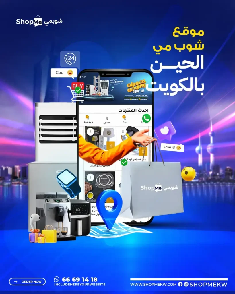 01 شوب مي بالكويت 1