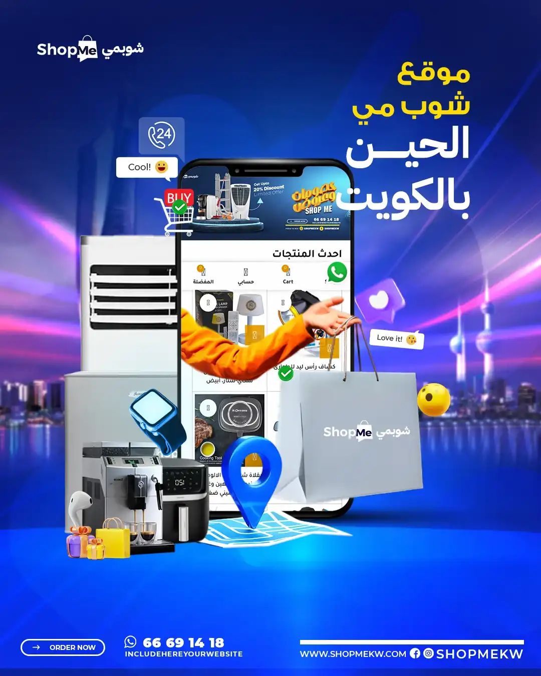 01 شوب مي بالكويت 1