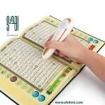 علبة القلم القارئ للقرآن الكريم خضراء مع المصحف الشريف والقلم الذكي المطور