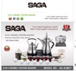 طقم ماكينة صنع القهوة العربية والشاي 2 في 1 من ماركة SAGA (موديل SG-ACM27)، وهي مجموعة متكاملة مصممة لتحضير القهوة العربية الأصيلة والشاي التقليدي في وقت واحد وبسرعة عالية